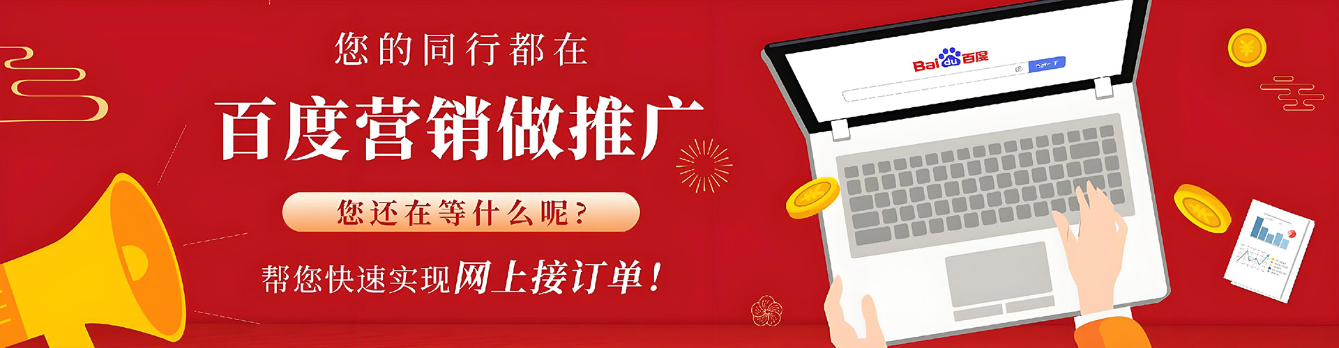 秦皇岛百度怎么推广